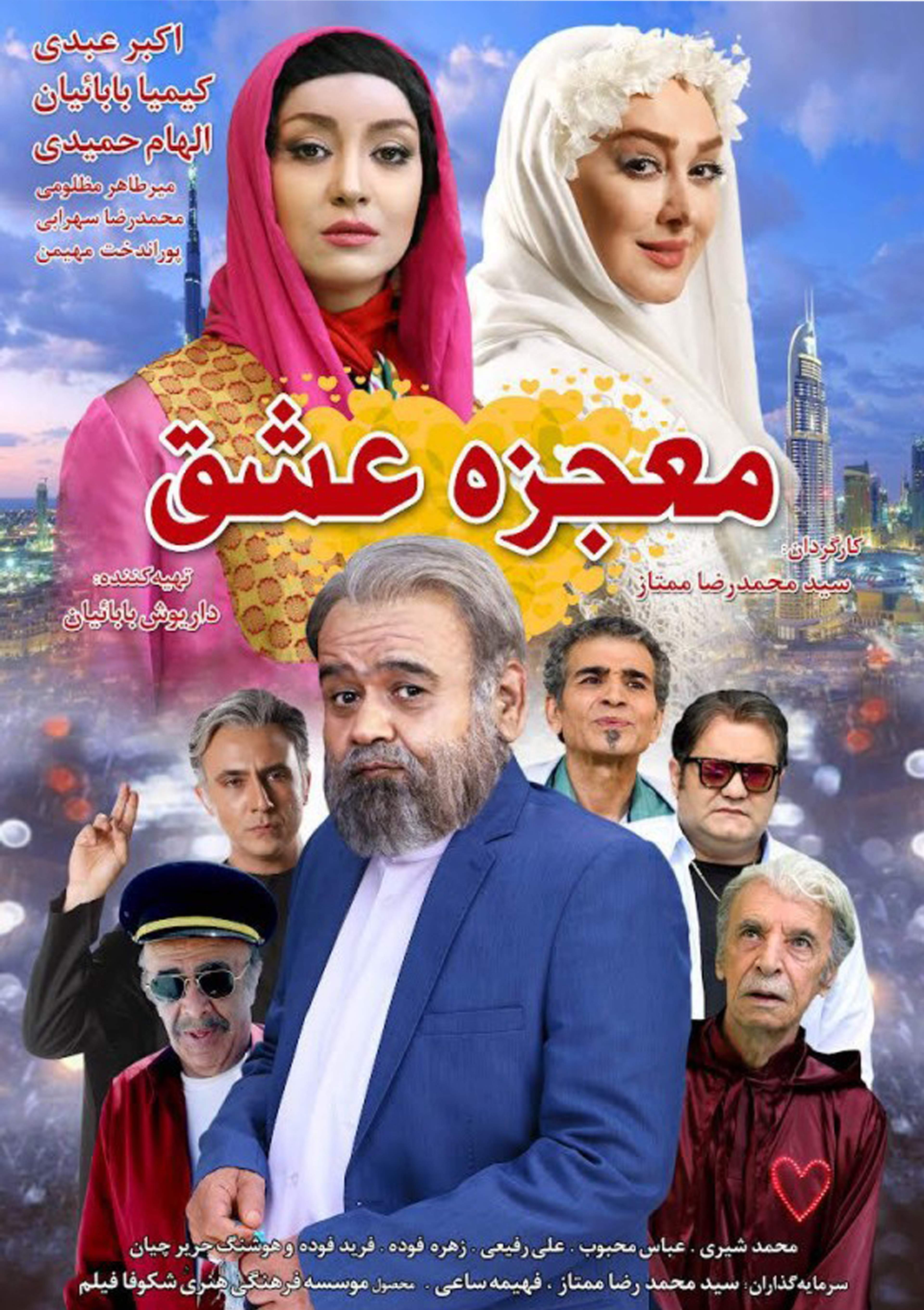 معجزه عشق