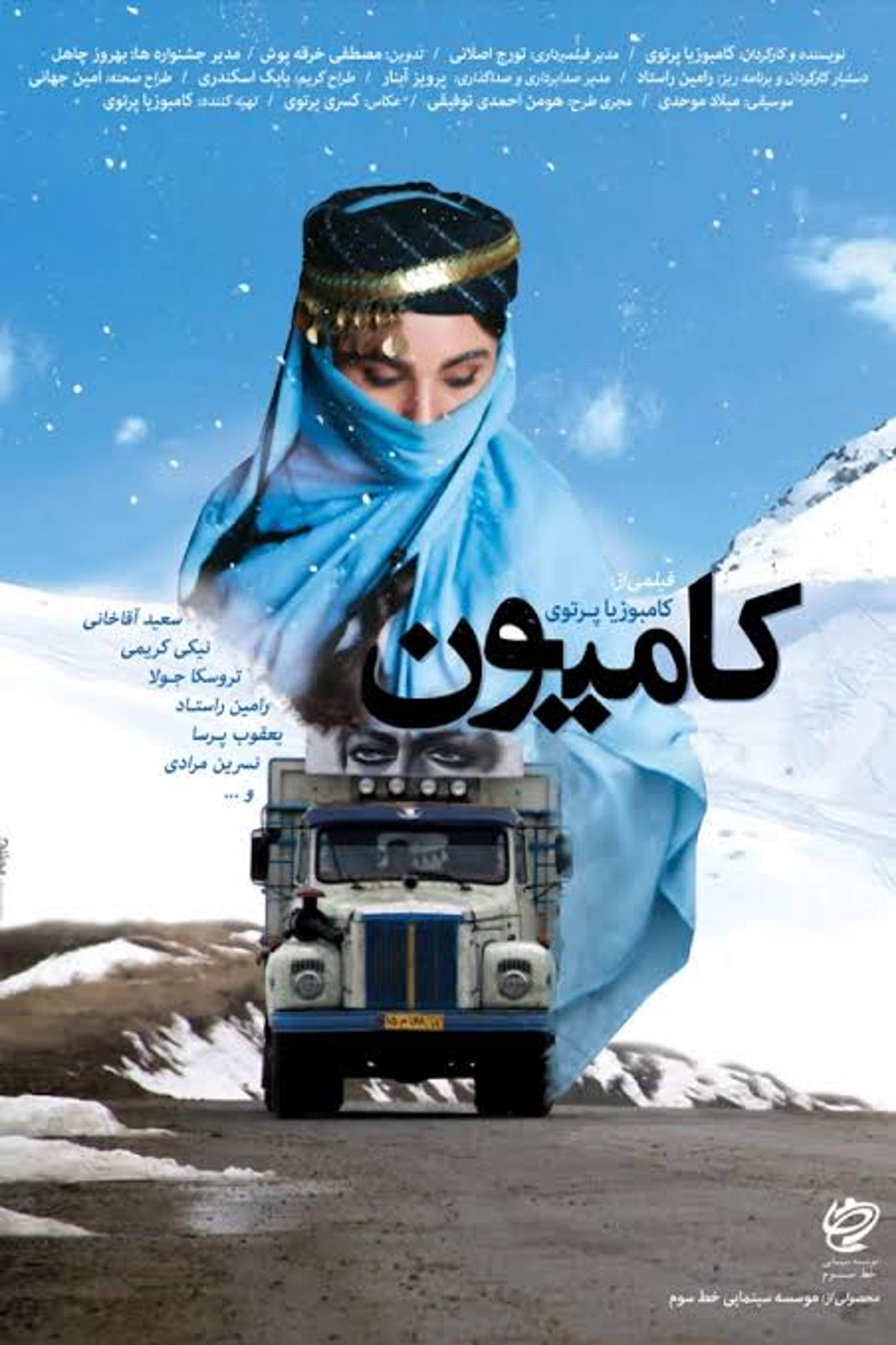 کامیون
