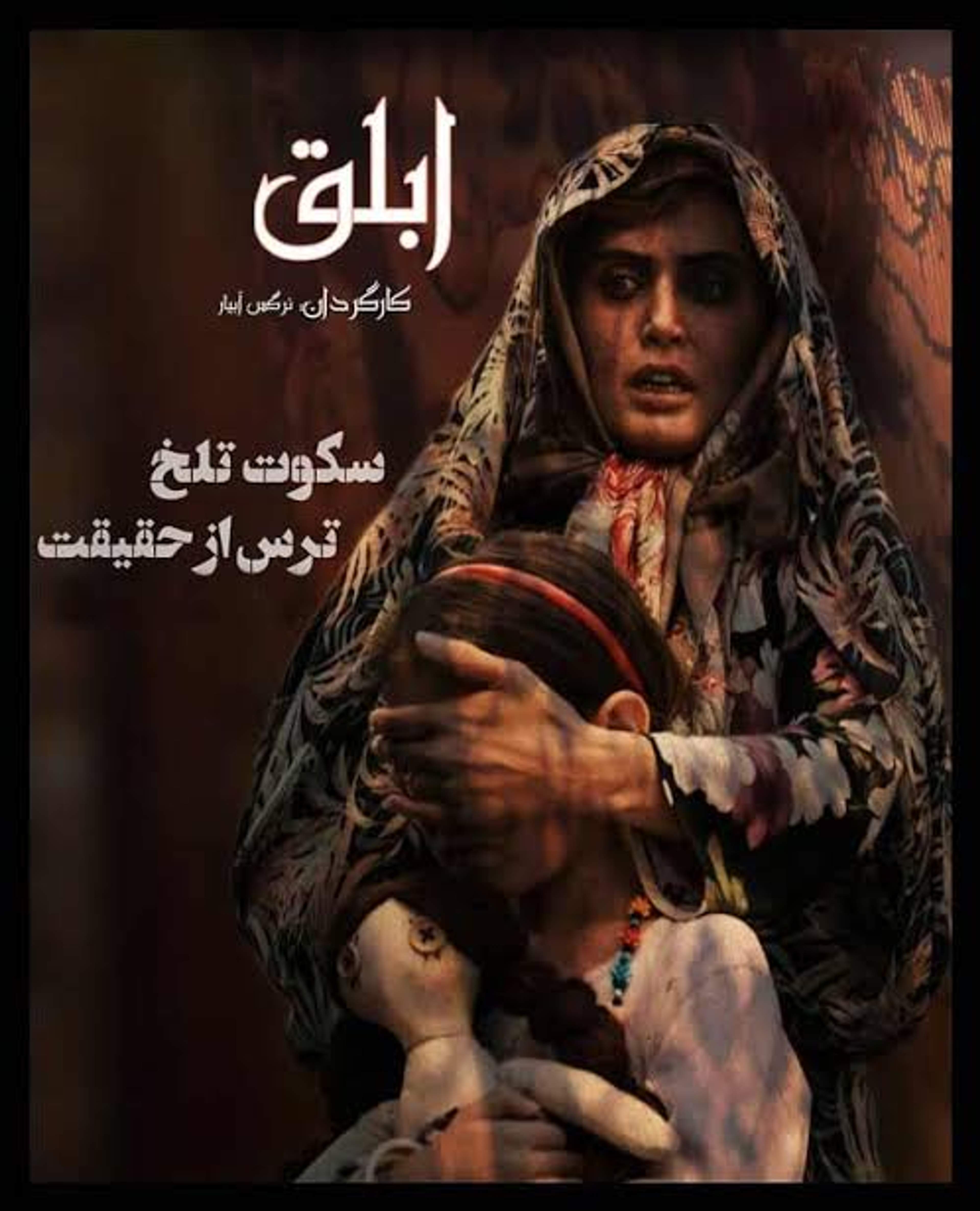 ابلق
