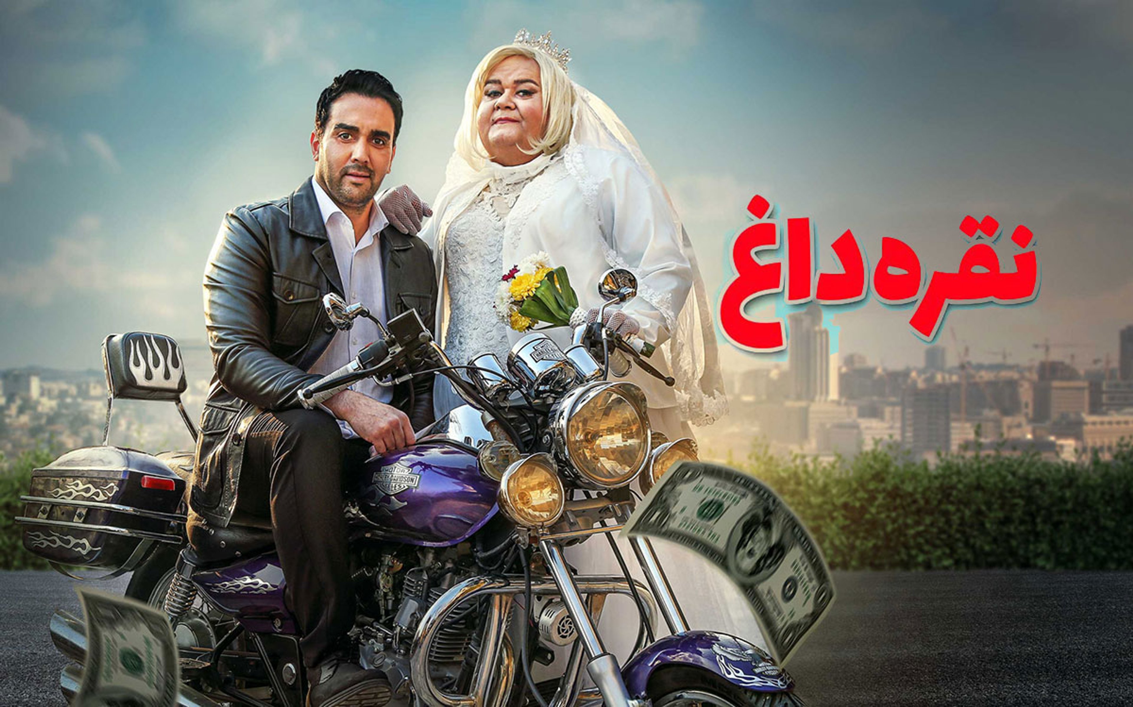 نقره داغ