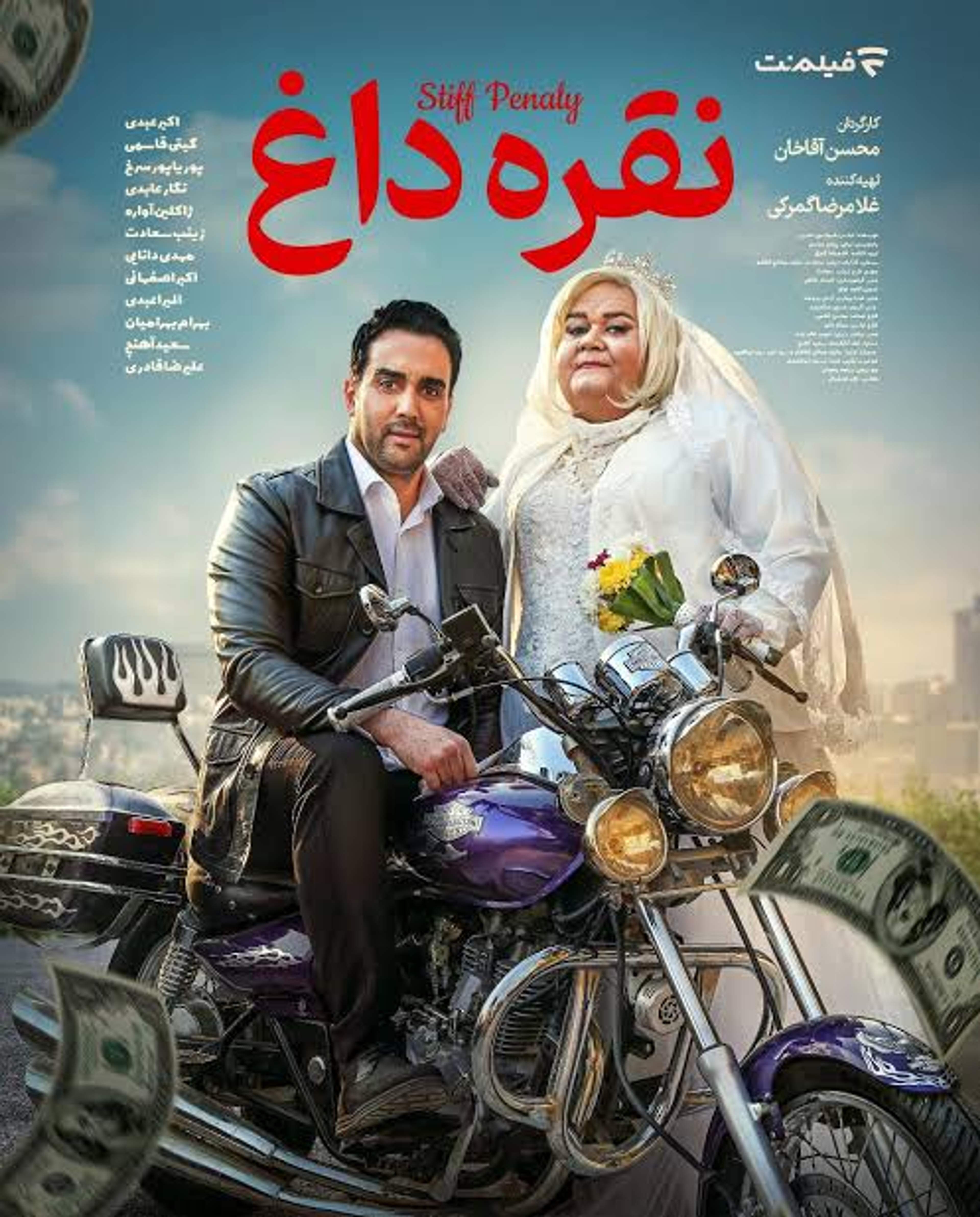 نقره داغ