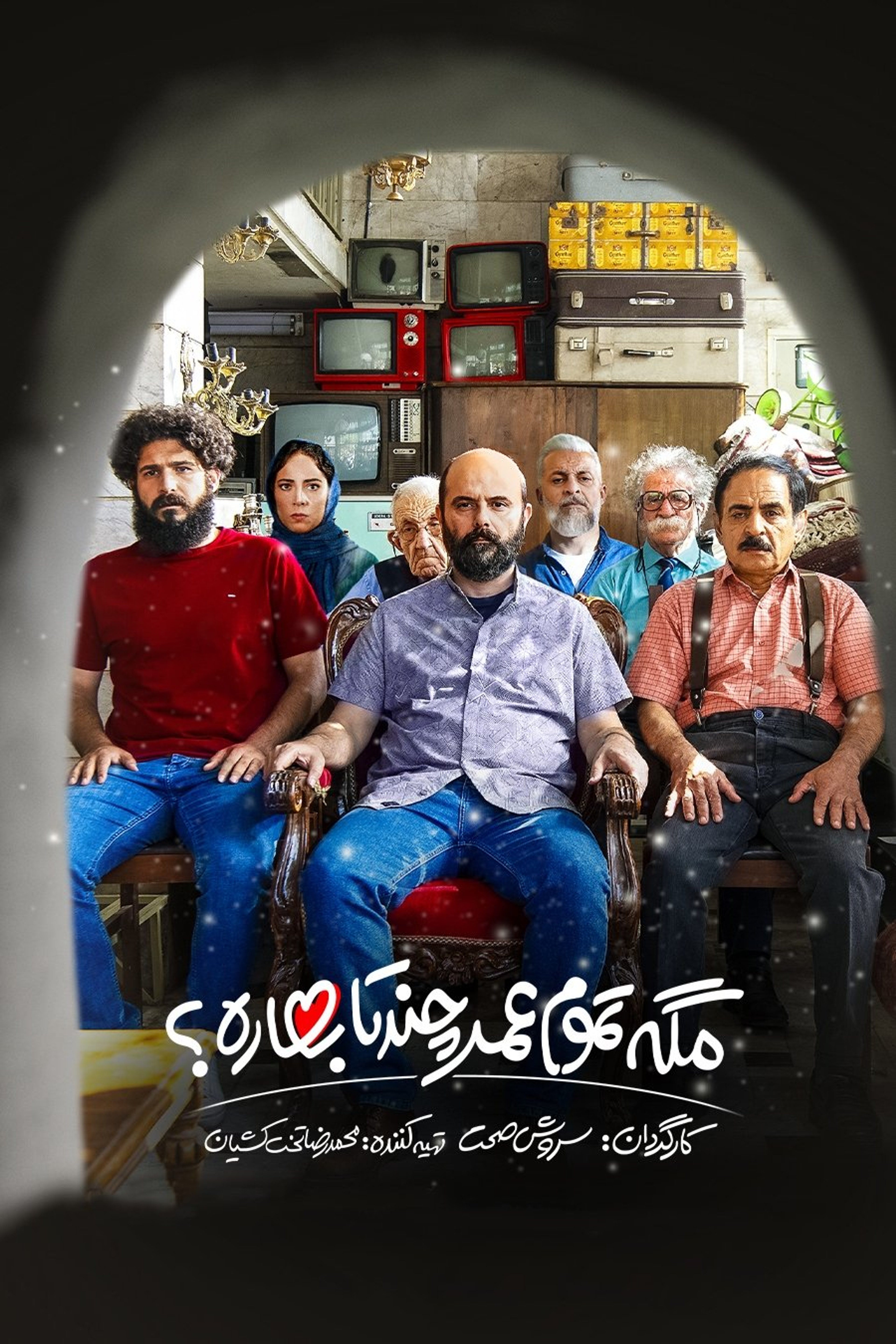 مگه تمام عمر چندتا بهاره