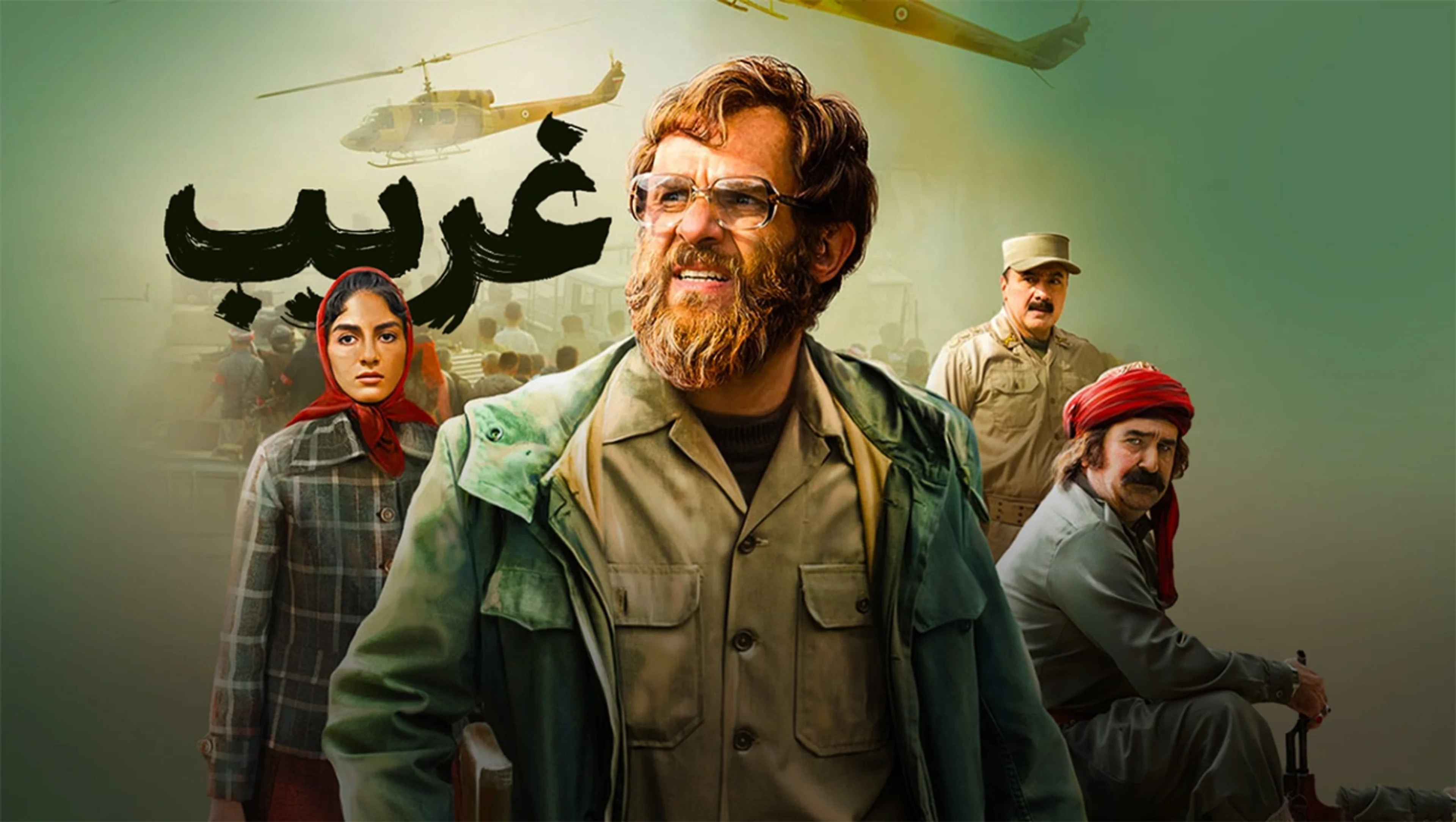 غریب