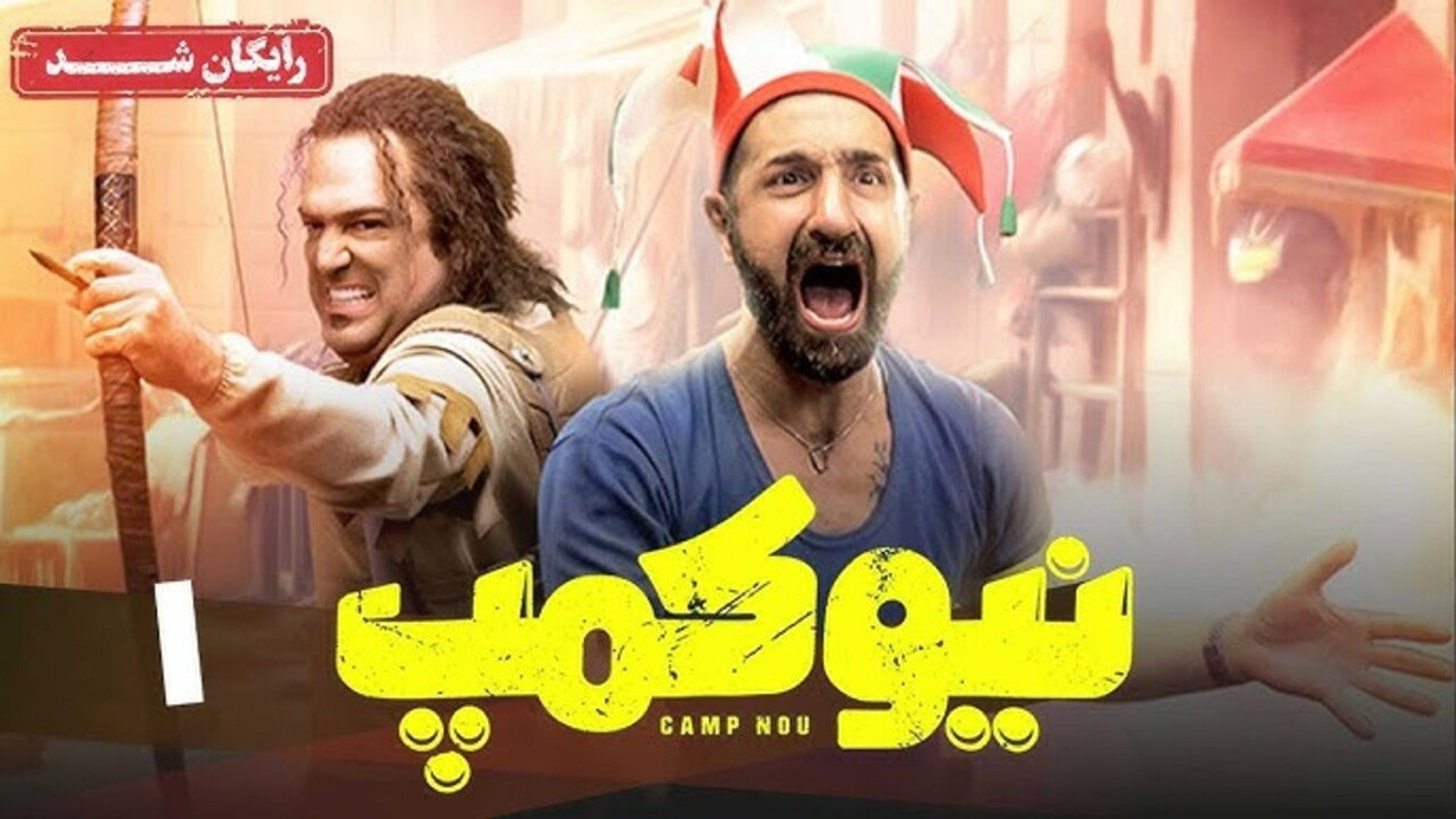 نیو کمپ