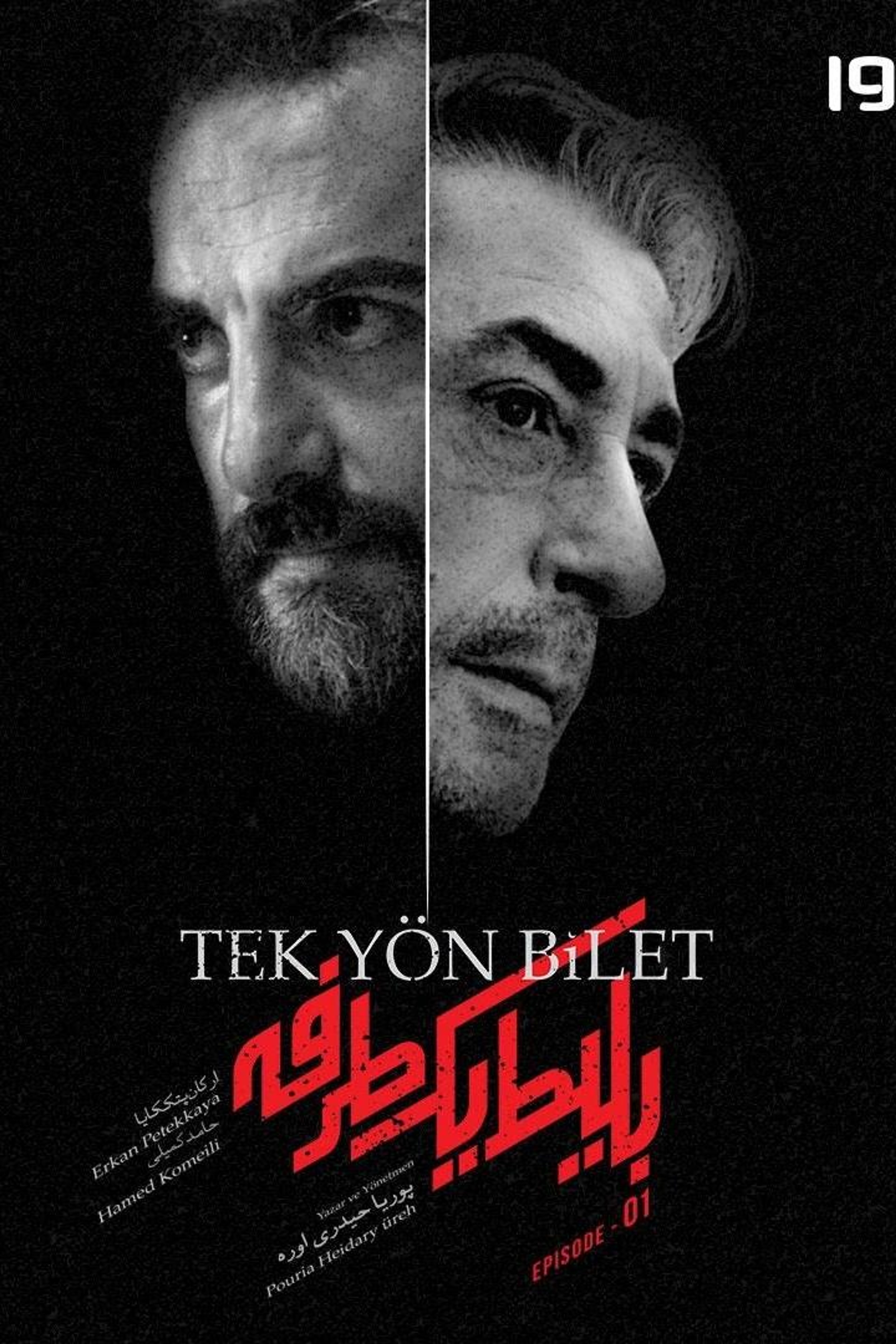 بلیط یک طرفه