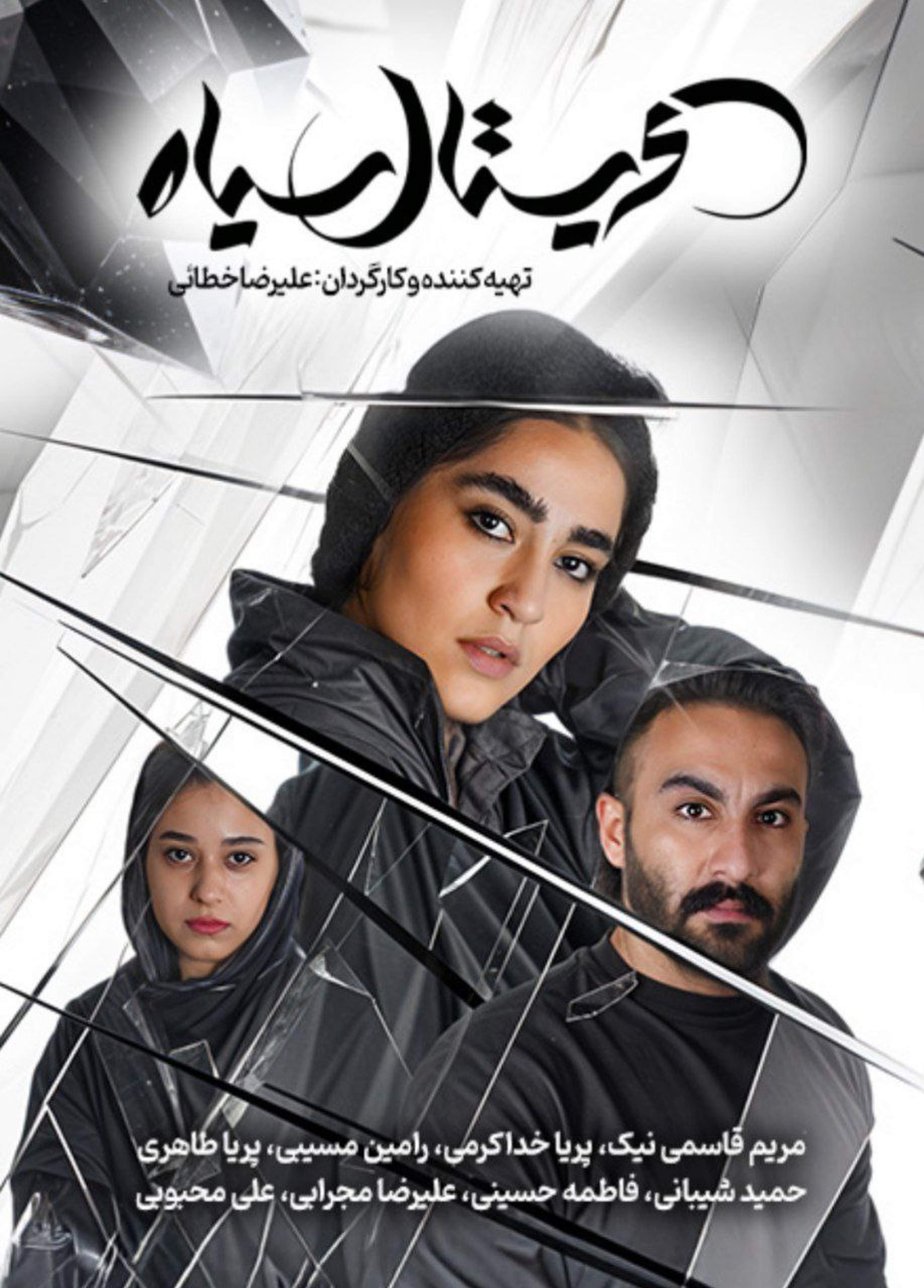 کریستال سیاه