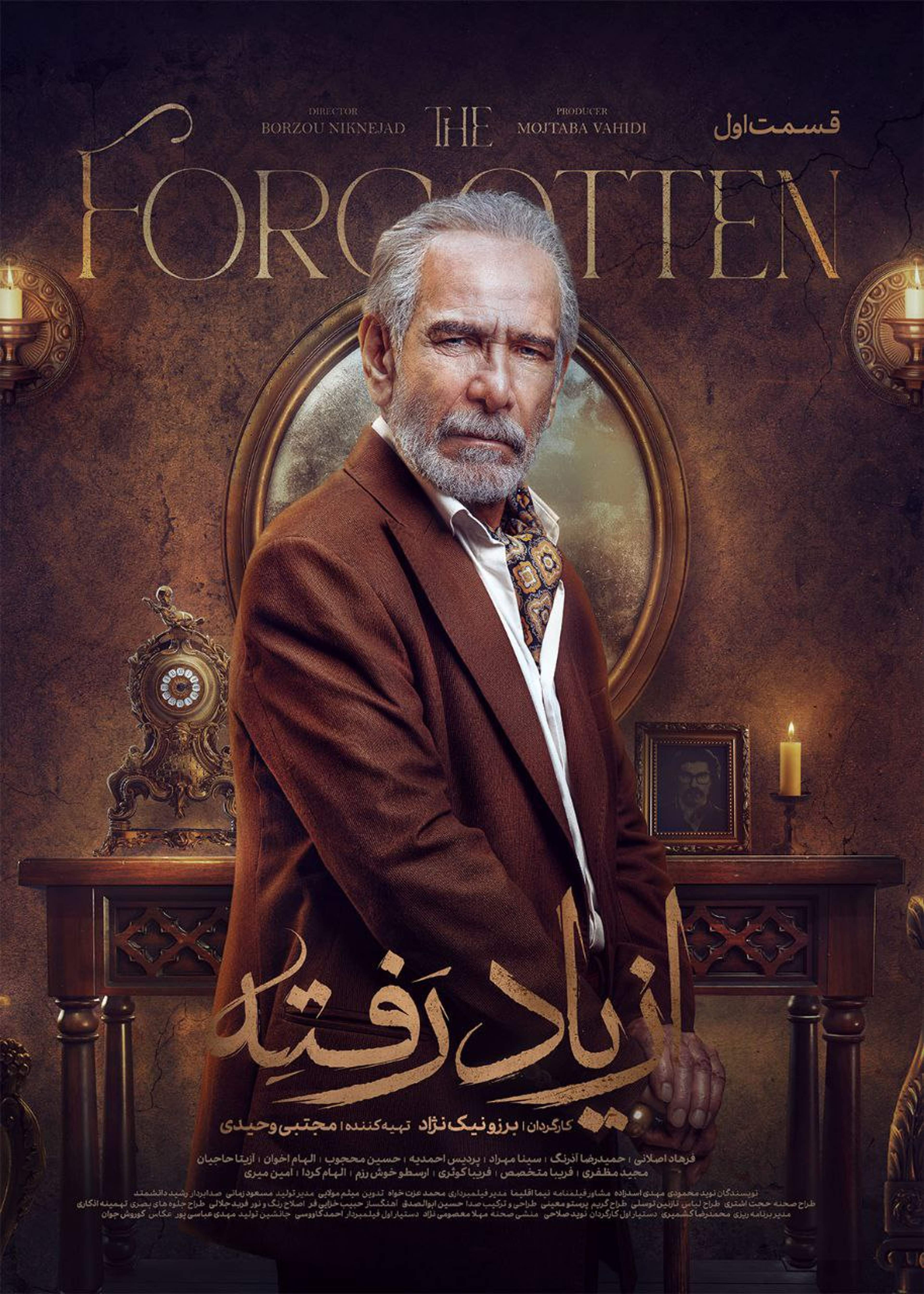 از یاد رفته