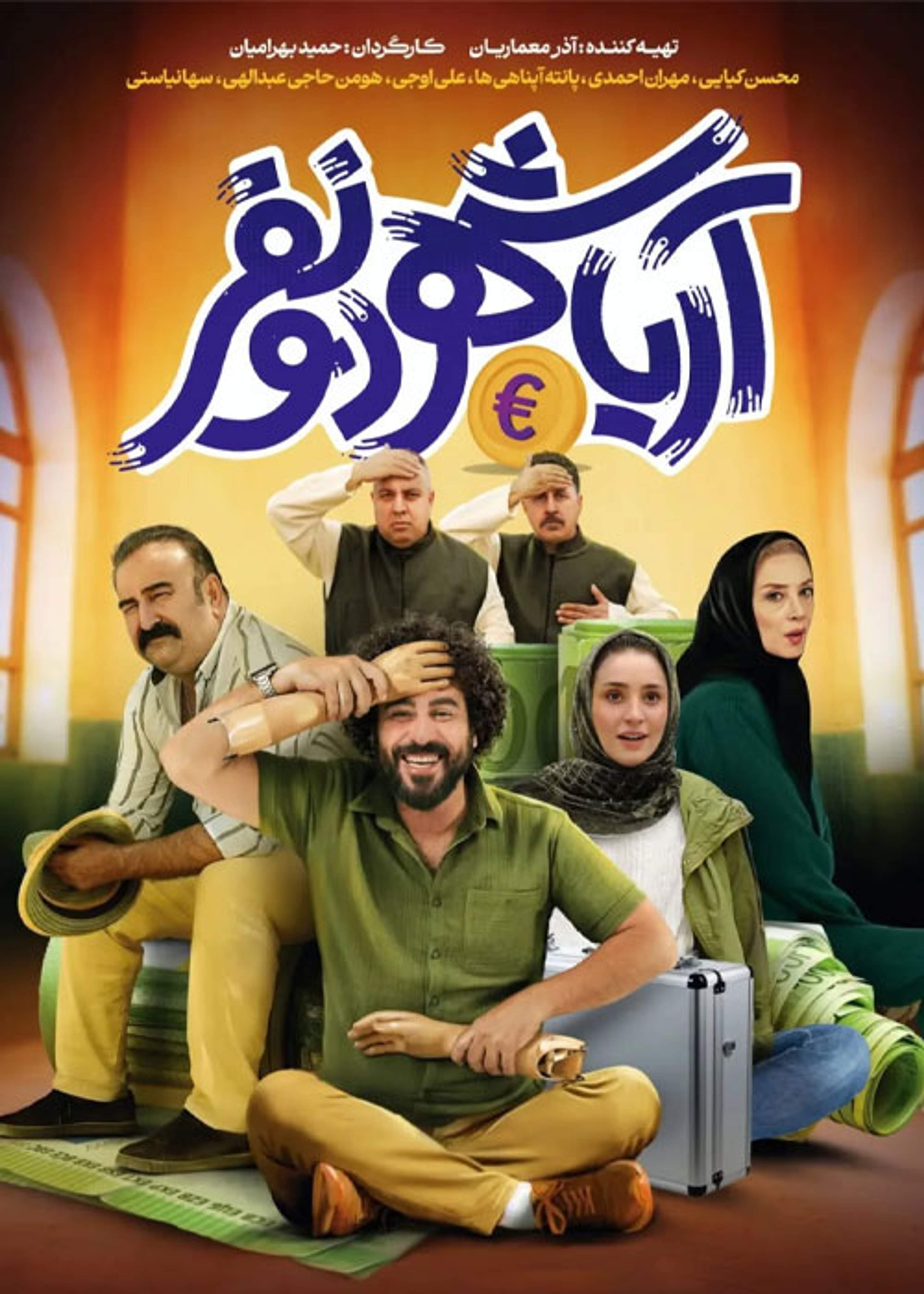 آریاشهر دو نفر