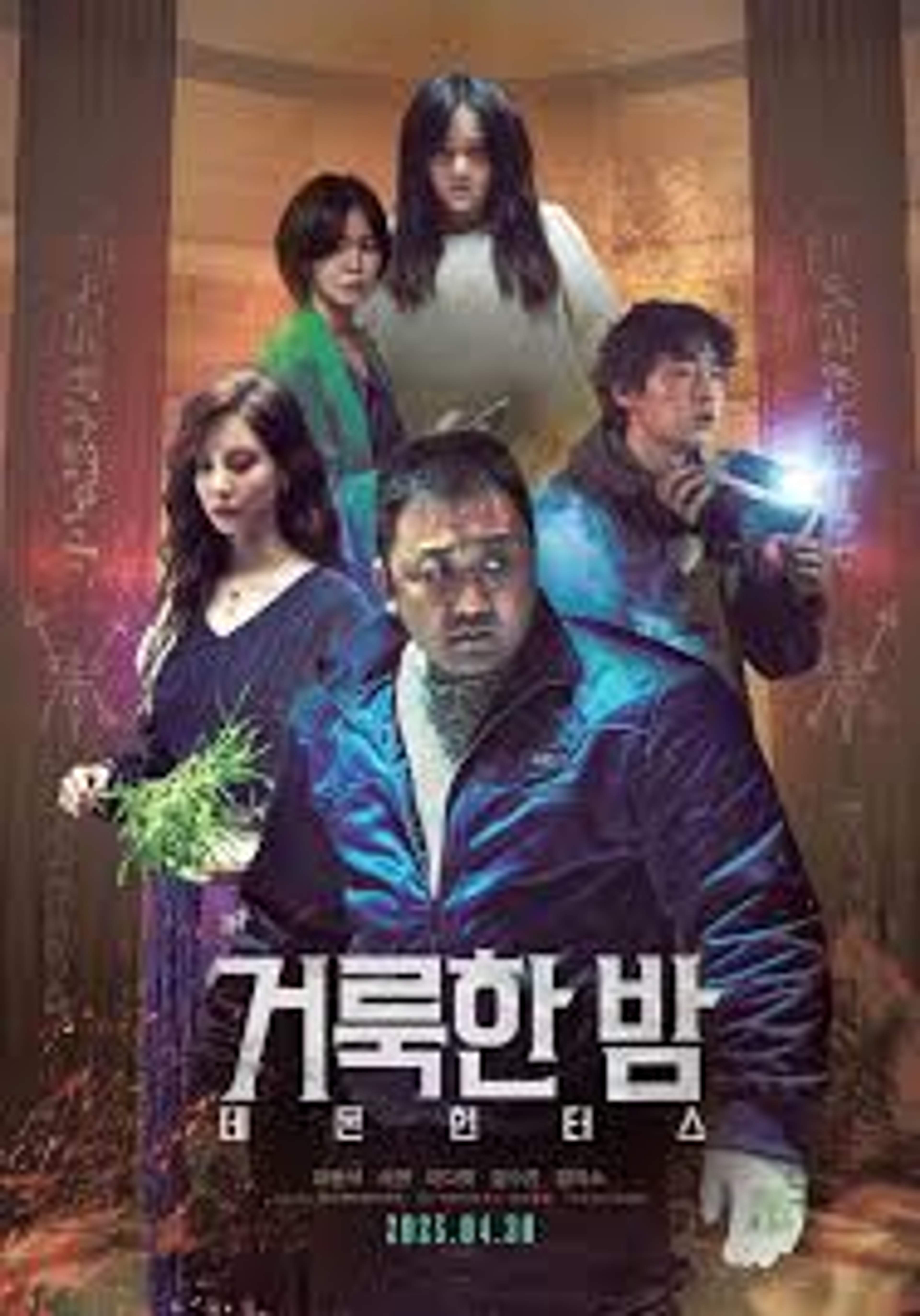 Holy Night: Demon Hunters