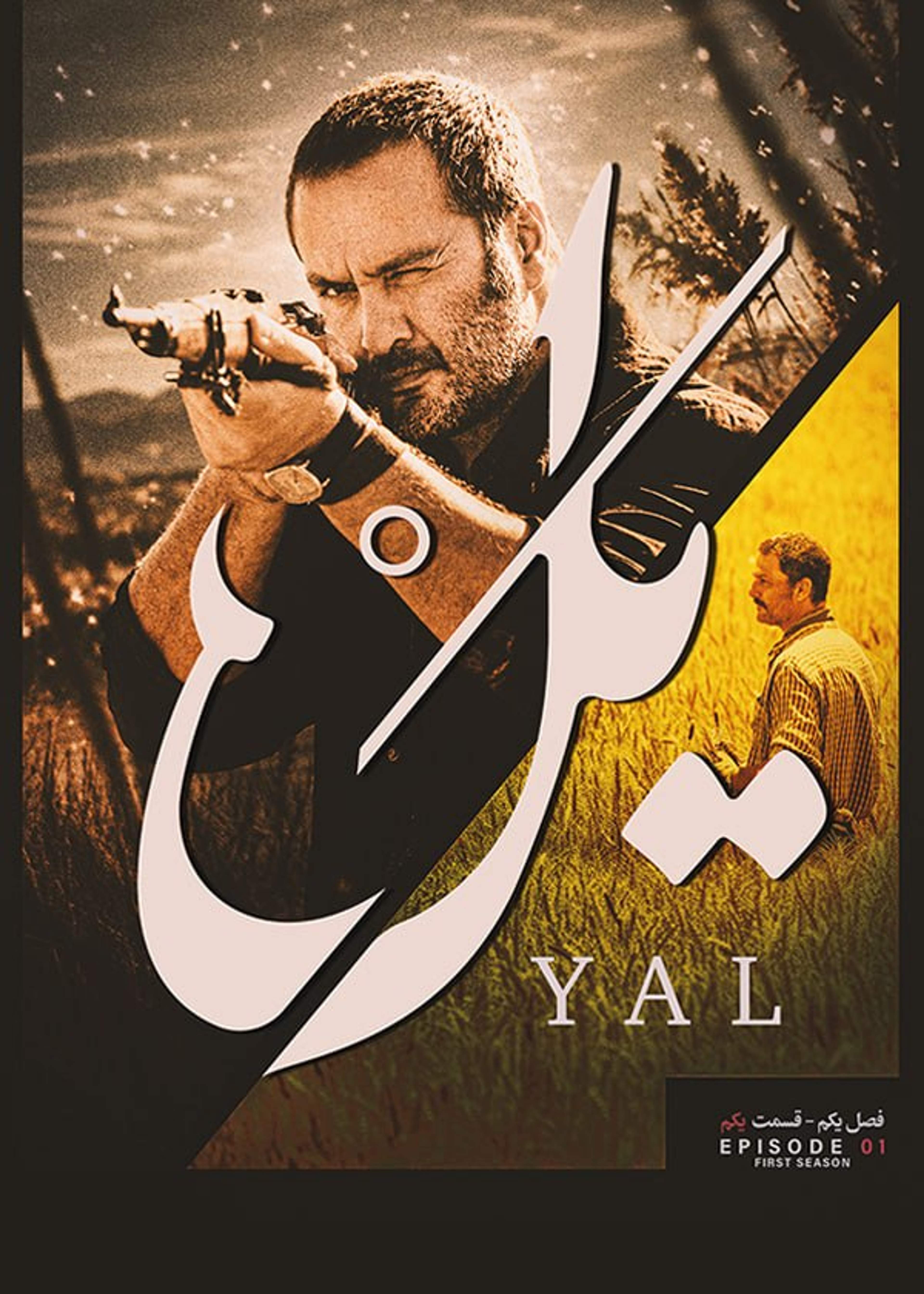 یل