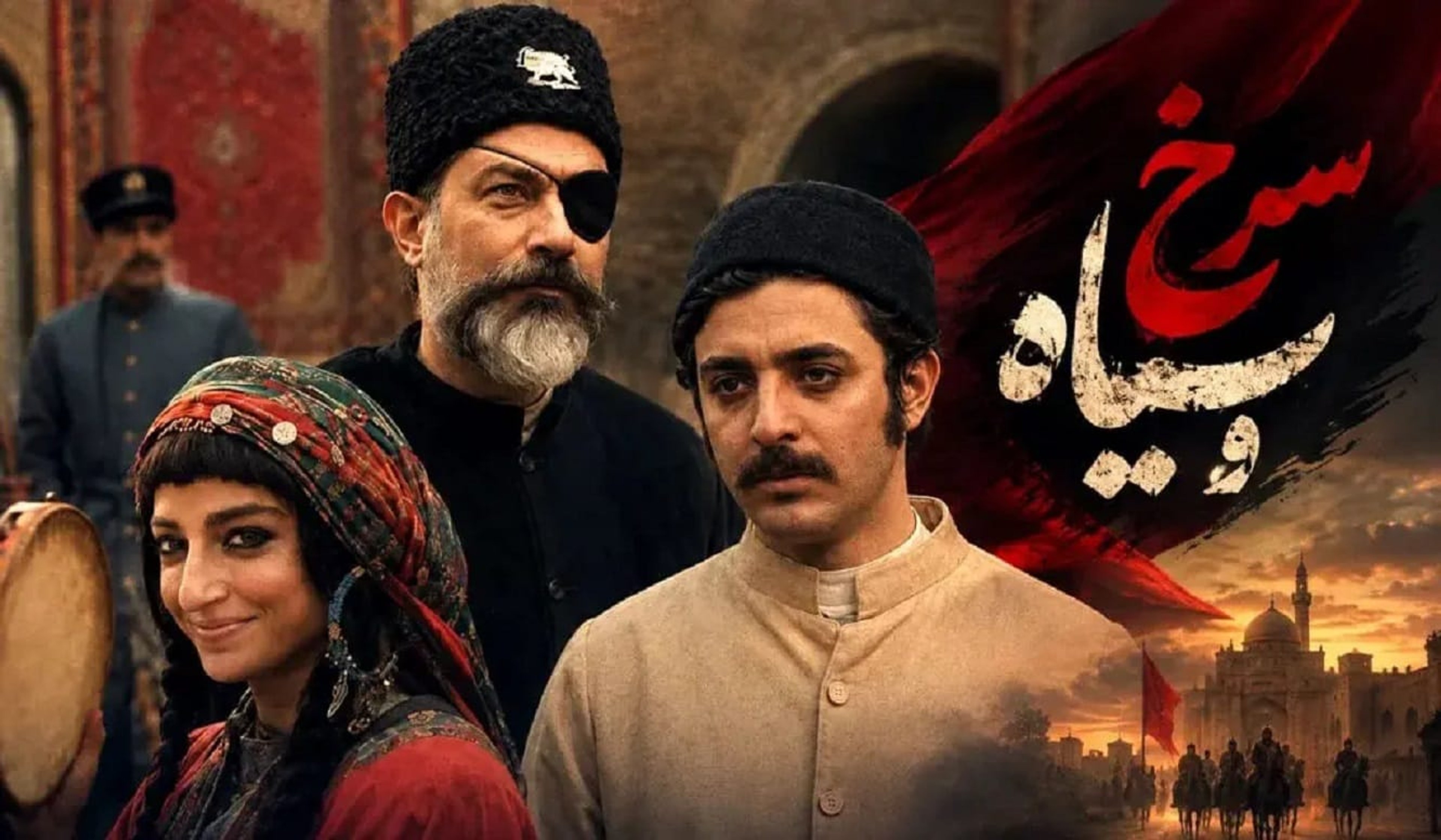سرخ و سیاه