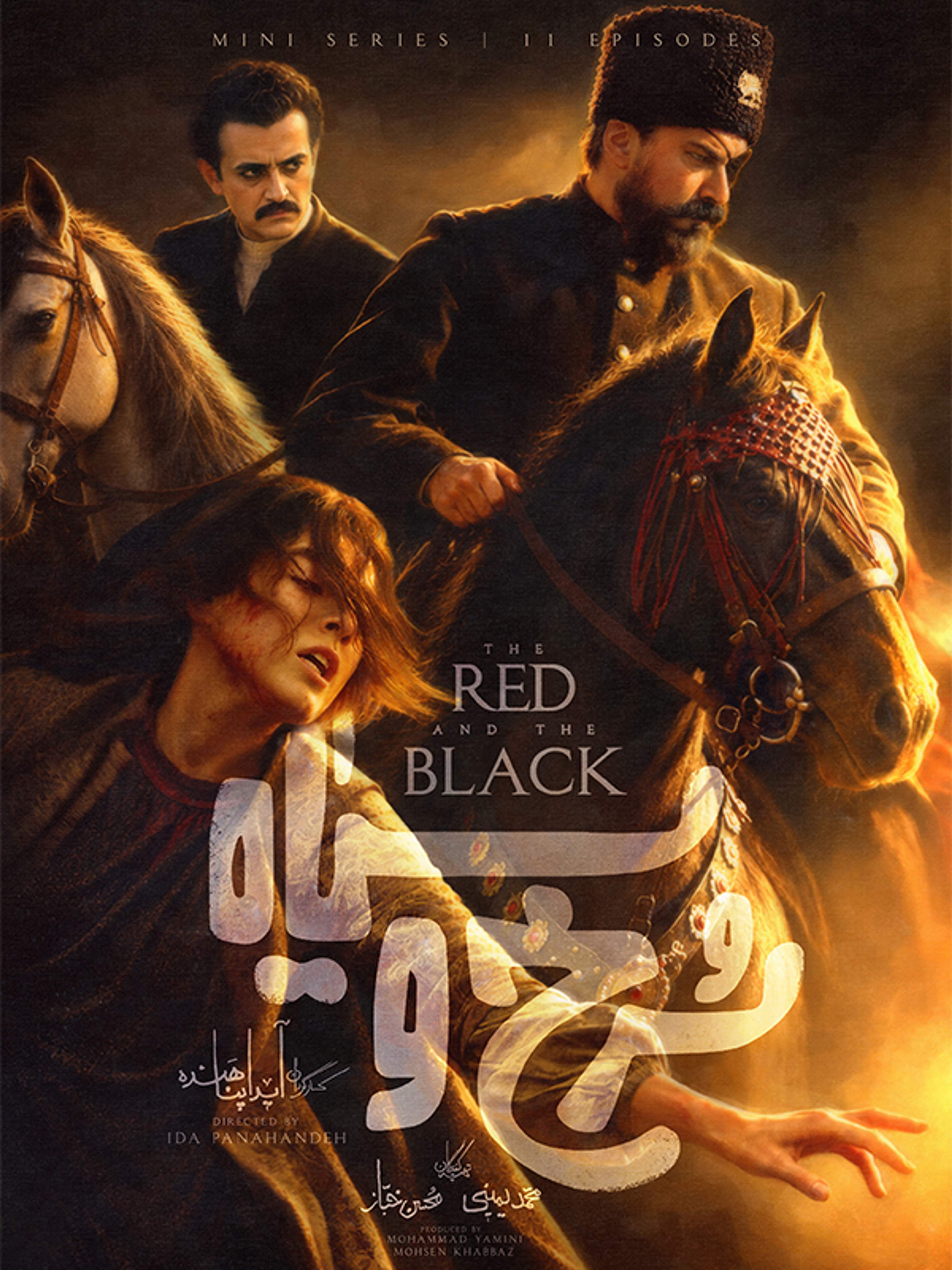 سرخ و سیاه