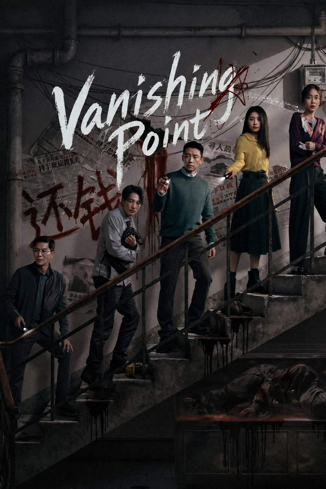 Vanity Point مووی لند | Vanishing Point